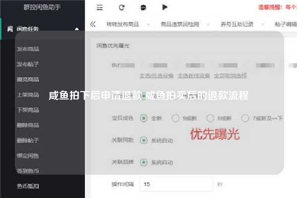 咸鱼拍下后申请退款 咸鱼拍卖后的退款流程