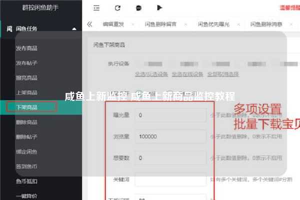 咸鱼上新监控 咸鱼上新商品监控教程