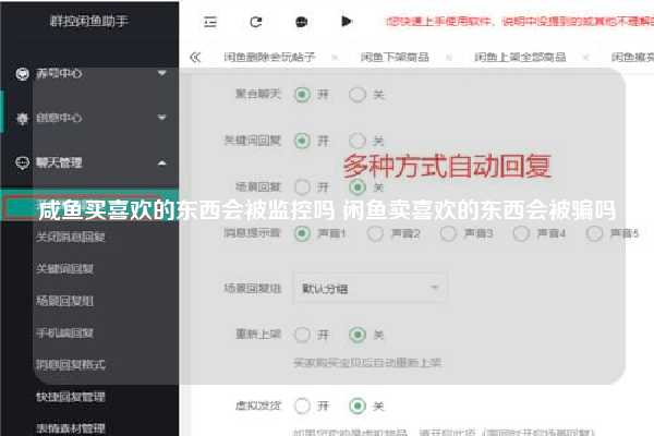 咸鱼买喜欢的东西会被监控吗 闲鱼卖喜欢的东西会被骗吗