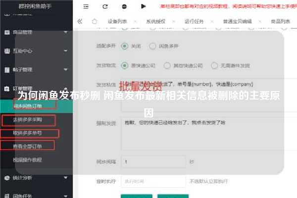 为何闲鱼发布秒删 闲鱼发布最新相关信息被删除的主要原因