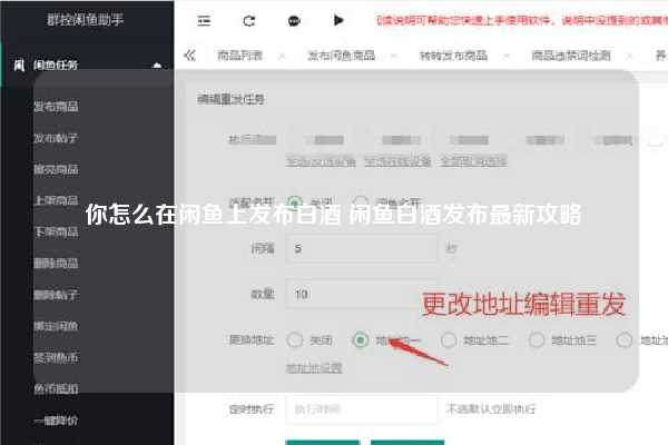 你怎么在闲鱼上发布白酒 闲鱼白酒发布最新攻略