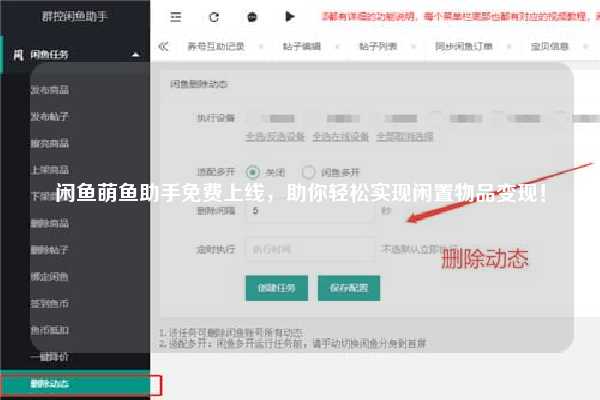 闲鱼萌鱼助手免费上线，助你轻松实现闲置物品变现！