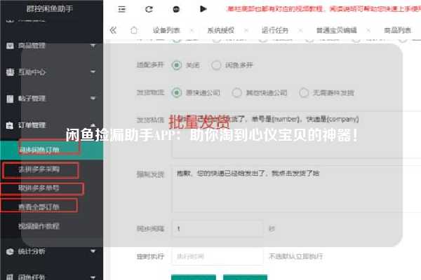 闲鱼捡漏助手APP：助你淘到心仪宝贝的神器！