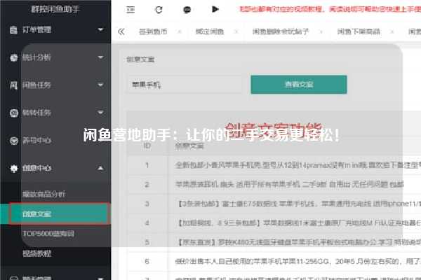 闲鱼营地助手：让你的二手交易更轻松！