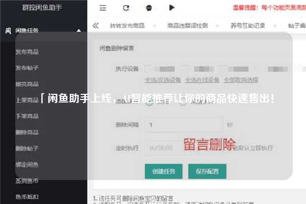 「闲鱼助手上线，AI智能推荐让你的商品快速售出！