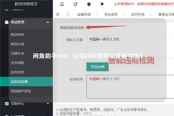 闲鱼助手PRO：让你的闲置物品变废为宝！