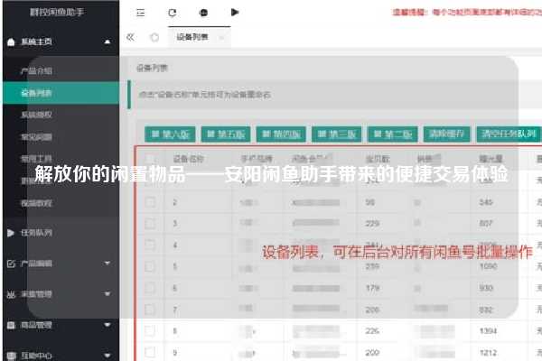 解放你的闲置物品——安阳闲鱼助手带来的便捷交易体验