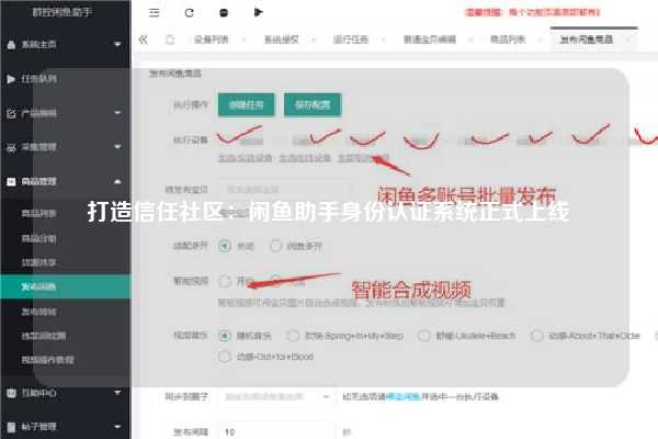 打造信任社区：闲鱼助手身份认证系统正式上线