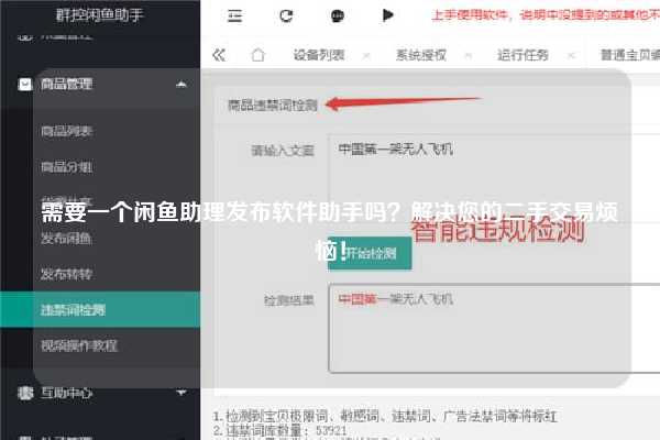 需要一个闲鱼助理发布软件助手吗？解决您的二手交易烦恼！