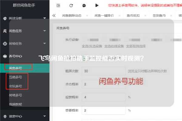 飞鸟闲鱼抢拍助手监控能否实时观测？