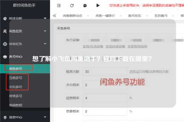 想了解小飞鱼闲鱼助手？官网下载在哪里？