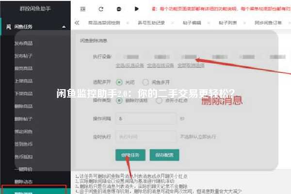 闲鱼监控助手2.0：你的二手交易更轻松？