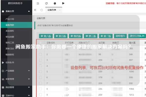 闲鱼搬家助手：你需要一个便捷的搬家解决方案吗？