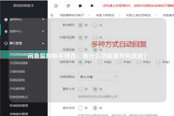 闲鱼监控助手修改：有什么功能提升和改进？