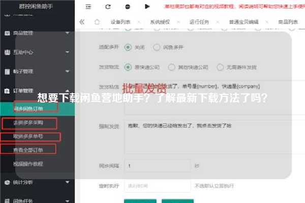 想要下载闲鱼营地助手？了解最新下载方法了吗？