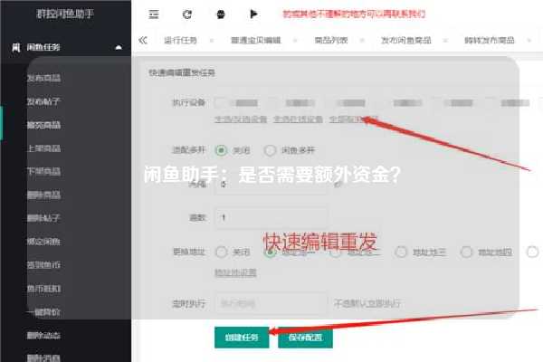 闲鱼助手：是否需要额外资金？