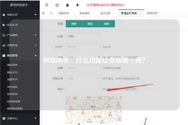 闲鱼助手：什么功能让你眼前一亮？