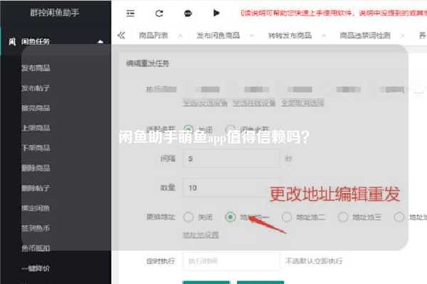 闲鱼助手萌鱼app值得信赖吗？