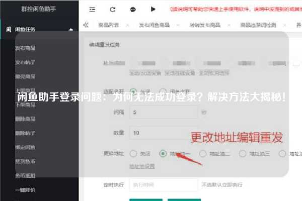 闲鱼助手登录问题：为何无法成功登录？解决方法大揭秘！