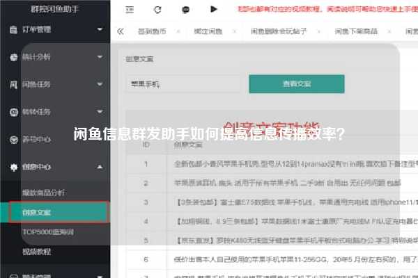 闲鱼信息群发助手如何提高信息传播效率？