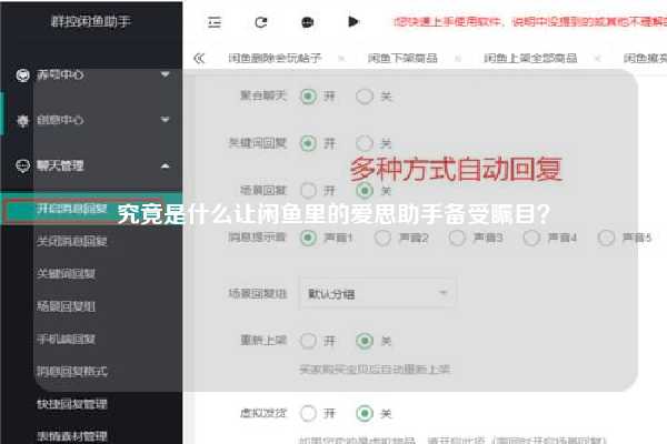 究竟是什么让闲鱼里的爱思助手备受瞩目？