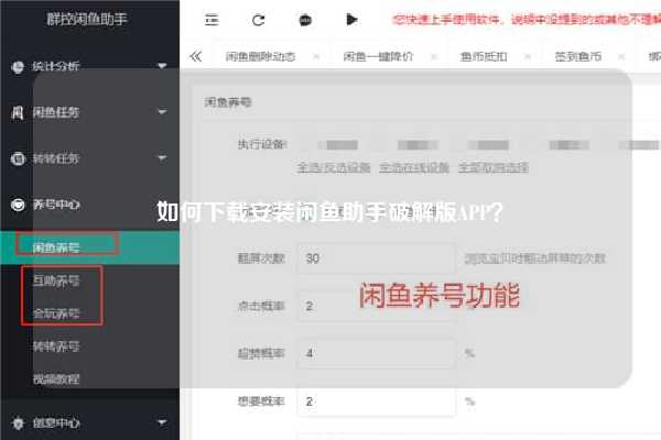 如何下载安装闲鱼助手破解版APP？