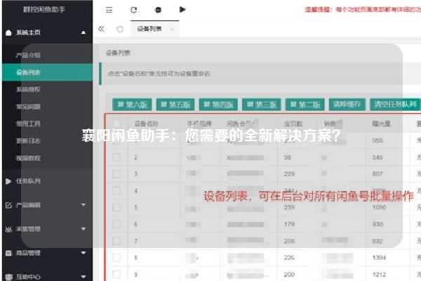 襄阳闲鱼助手：您需要的全新解决方案？