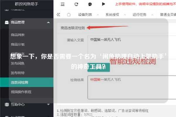 想象一下，你是否需要一个名为‘闲鱼助理自动上架助手’的神奇工具？