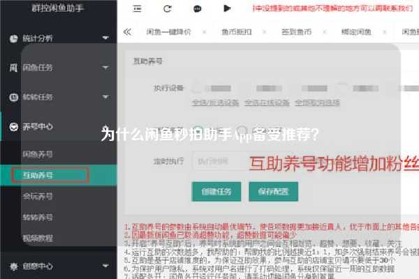 为什么闲鱼秒拍助手App备受推荐？