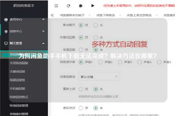 为何闲鱼助手手机下载无法完成？解决方法在哪里？