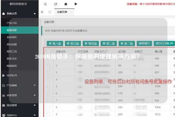 2019闲鱼助手：你需要的便捷解决方案？