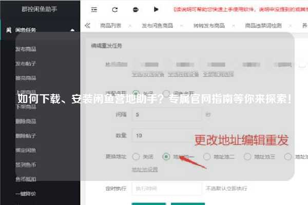 如何下载、安装闲鱼营地助手？专属官网指南等你来探索！