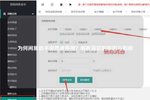 为何闲鱼助手突然被停用？解析背后的原因与影响