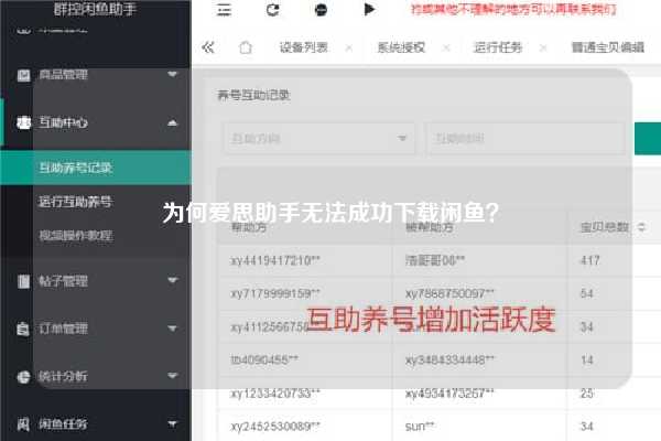 为何爱思助手无法成功下载闲鱼？