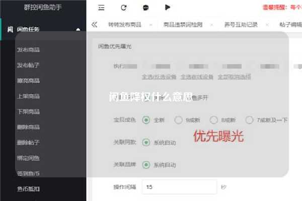 闲鱼降权什么意思