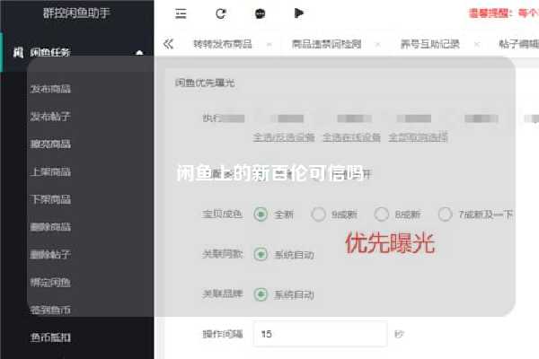 闲鱼上的新百伦可信吗