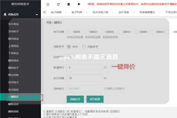 oppor9s闲鱼不提示消息