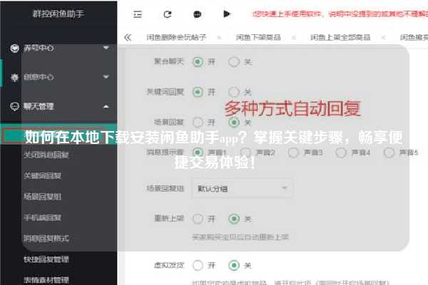 如何在本地下载安装闲鱼助手app？掌握关键步骤，畅享便捷交易体验！