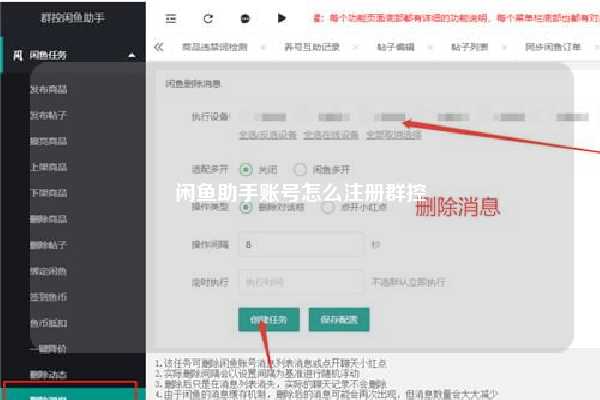 闲鱼助手账号怎么注册群控