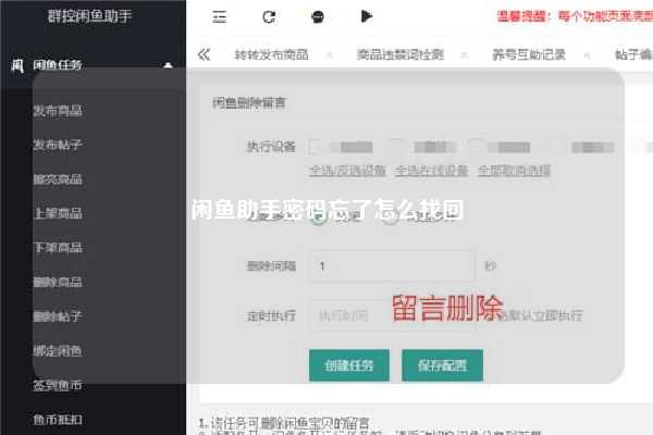 闲鱼助手密码忘了怎么找回