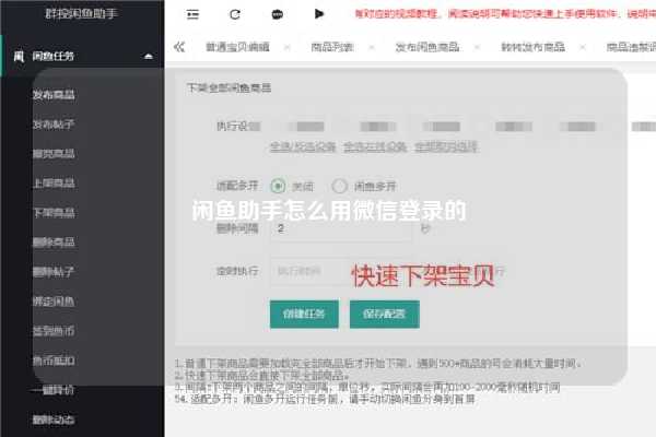 闲鱼助手怎么用微信登录的