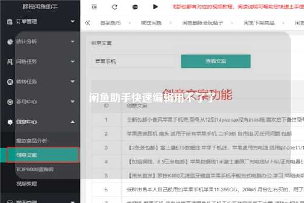 闲鱼助手快速编辑用不了了