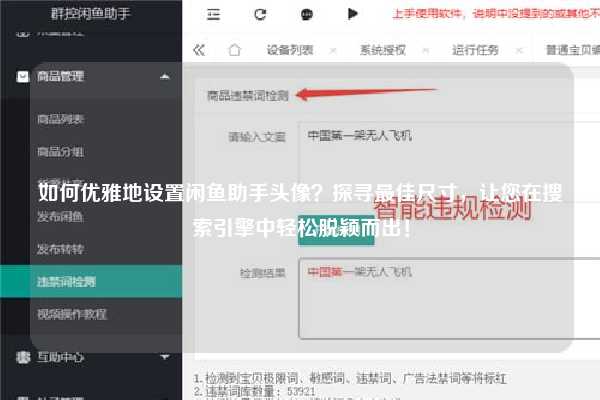 如何优雅地设置闲鱼助手头像？探寻最佳尺寸，让您在搜索引擎中轻松脱颖而出！