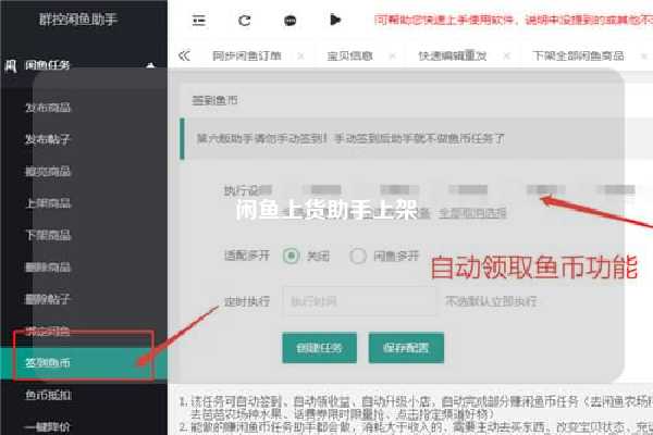 闲鱼上货助手上架