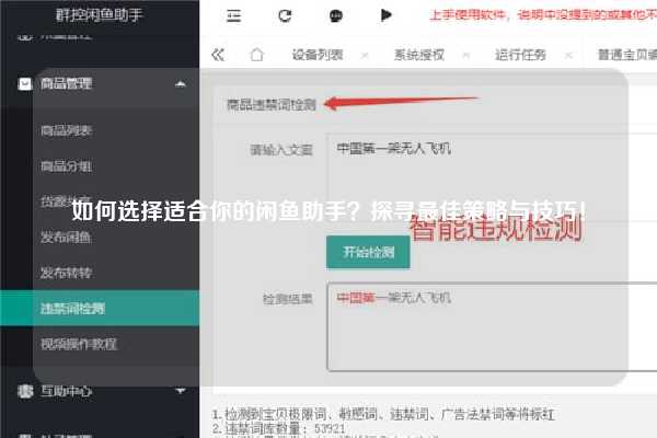 如何选择适合你的闲鱼助手？探寻最佳策略与技巧！