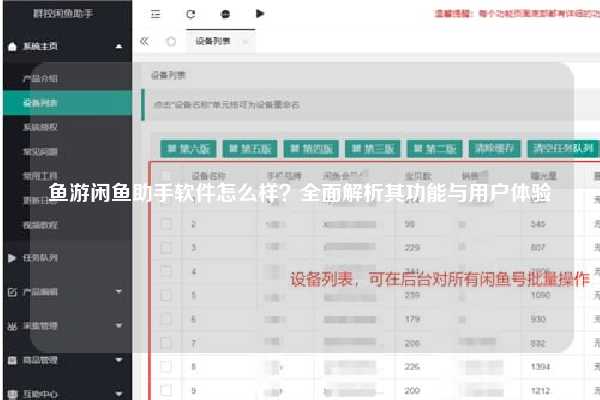 鱼游闲鱼助手软件怎么样？全面解析其功能与用户体验