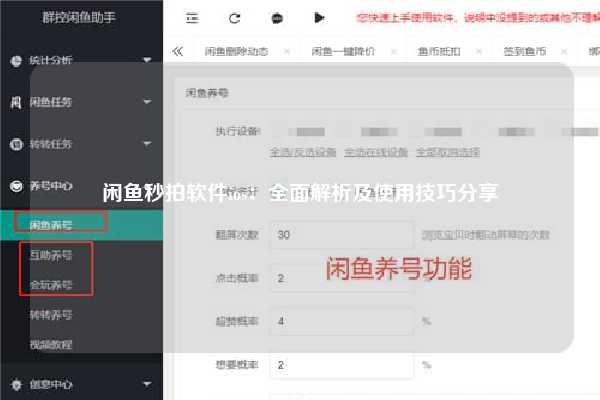 闲鱼秒拍软件ios：全面解析及使用技巧分享