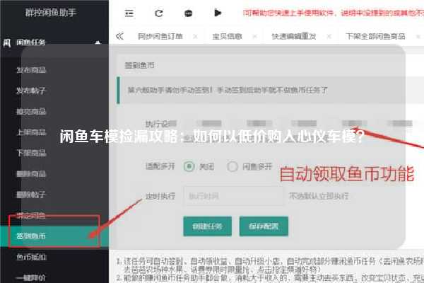 闲鱼车模捡漏攻略：如何以低价购入心仪车模？