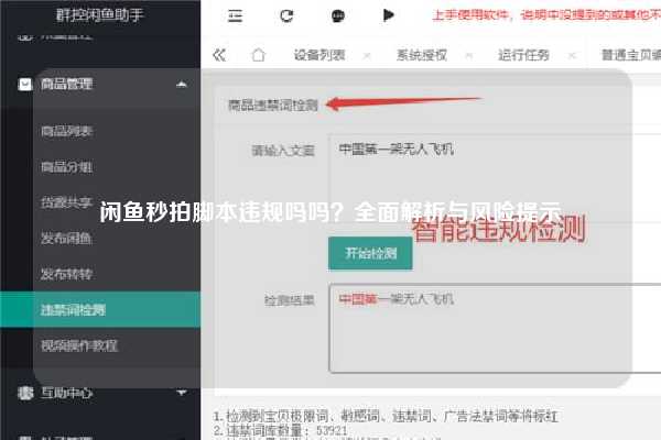 闲鱼秒拍脚本违规吗吗？全面解析与风险提示