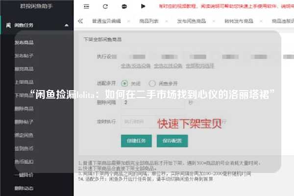 “闲鱼捡漏lolita：如何在二手市场找到心仪的洛丽塔裙”